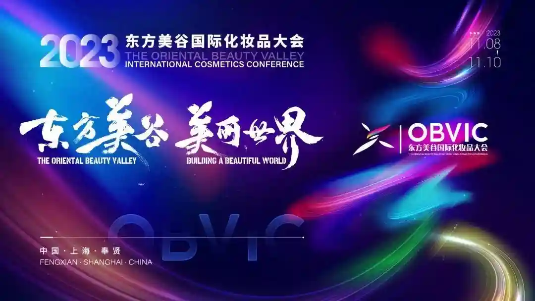 大会亮点抢先看——“先行探索 美丽加速”